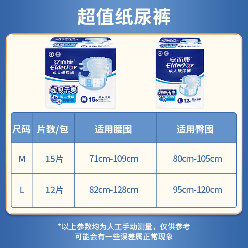 安而康超值干爽成人纸尿裤KL2524一次性护理隔尿垫老人用尿不湿两码可选 超值干爽纸尿裤M码15片