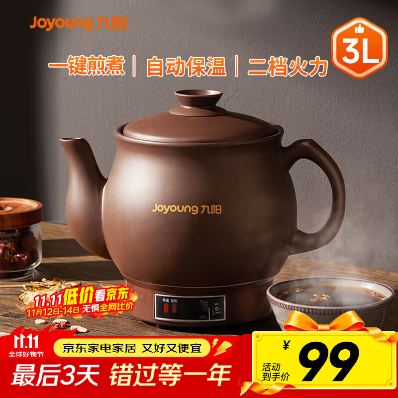 九阳（Joyoung）煎药壶 中药壶中药锅熬药罐 3L大容量一体式全自动陶瓷电砂锅智能家用养生壶炖药煲电药壶GD111