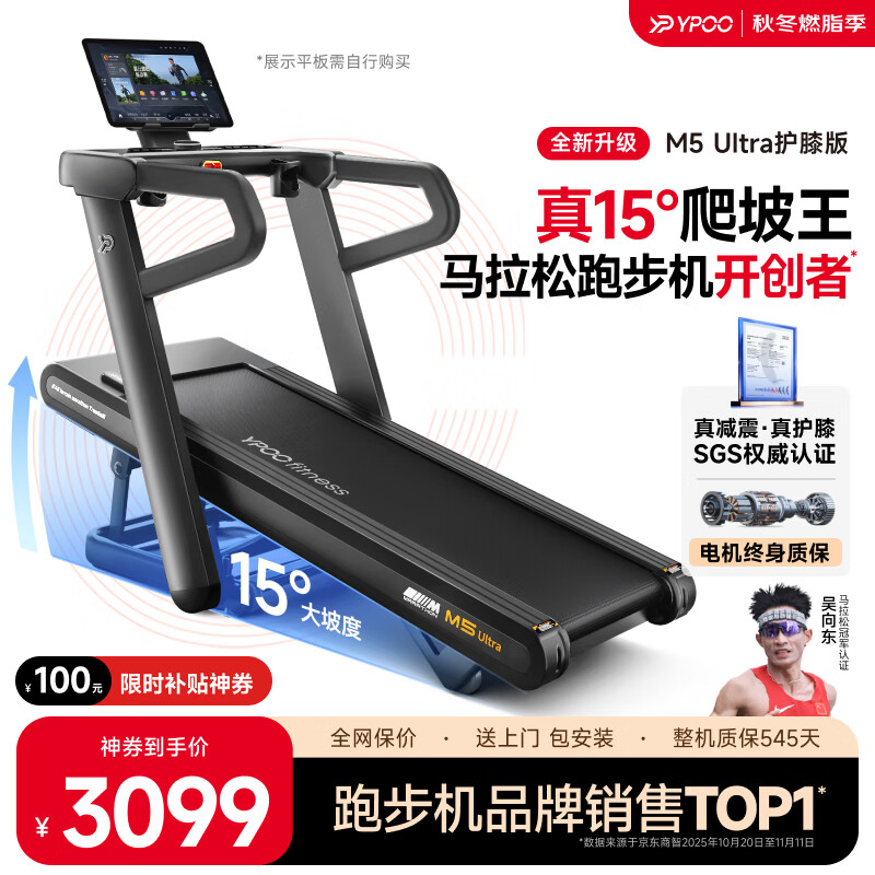 易跑YPOO马拉松跑步机家庭用爬坡度高端健身房折叠护膝静音智能器材M5 马拉松Ultra护膝版/大体重&amp;敏感膝专用
