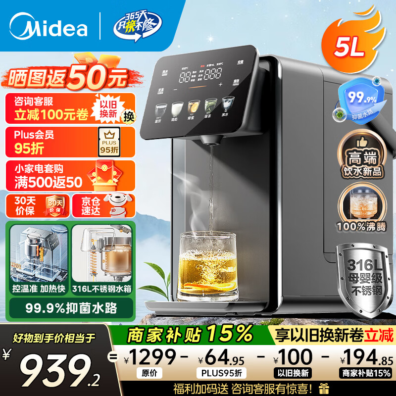 美的（Midea）小魔方plus即热式饮水机 电热水瓶 电水瓶 保温恒温一体电热水壶 真沸腾除氯烧水壶pro  5L MK-SP50E-32FPro