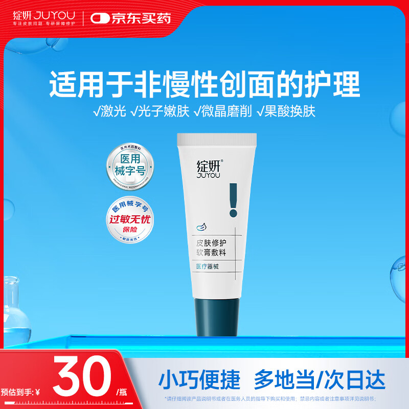 绽妍透明质酸皮肤修护软膏敷料医用乳剂R:5g保湿补水敏感肌修复