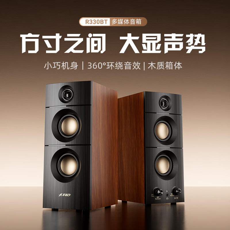 F&D【3c数码出游季】R330BT多媒体蓝牙音箱 音响2.0有源高音质大音量桌面电脑音箱 有源电脑音响桌面音箱 R330BT标配版