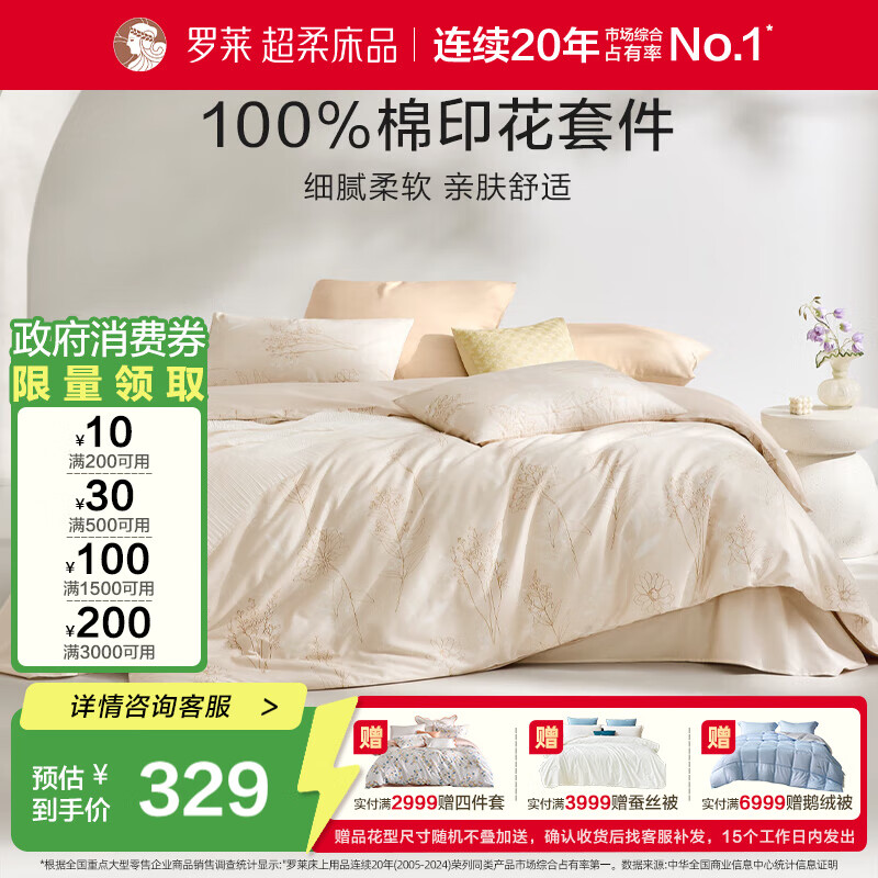 罗莱家纺100%纯棉床上四件套全棉被套床单 220*250cm京东定制款