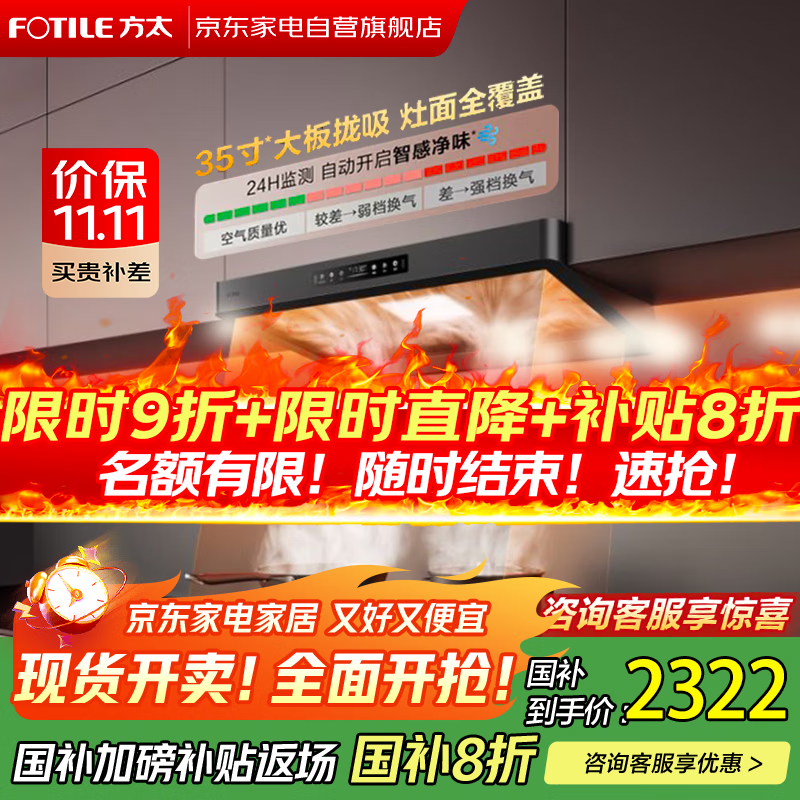 方太（FOTILE）F5欧式顶吸油烟机京东自营官方旗舰店27风量静音无油网变频大吸力以旧换新国家补贴20% CXW-358-F5