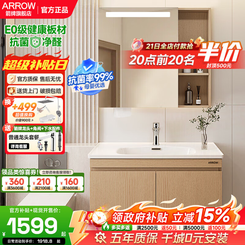 箭牌原木风浴室柜组合陶瓷一体盆智能镜柜洗漱台洗手盆洗漱台美妆镜 原木色/智能感应/抽拉龙头80cm