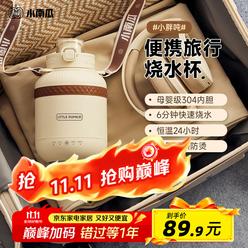 小南瓜（Little Pumpkin）便携式烧水壶烧水杯 办公室小型恒温加热水杯 随身旅行保温电热水壶 小胖吨出差养生户