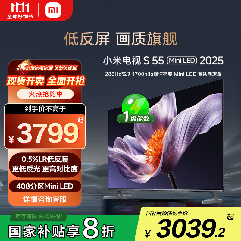 小米（MI）电视S55 Mini LED 2025 55英寸408分区低反屏 1700nits峰值亮度 澎湃OS L55MB-S 一级能效国家补贴