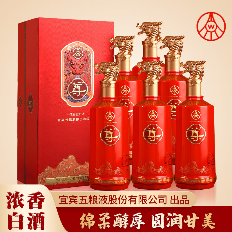 红福五粮液股份 尊酒 浓香型白酒 52度高度酒 喜宴 送礼 聚餐 自饮酒 52度 500mL 6瓶 【五粮液·尊酒 原箱】