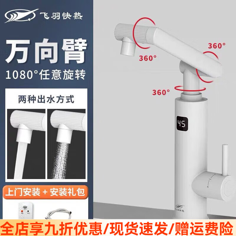 飛羽電熱水龍頭多功能龍頭廚房衛(wèi)生間家用即熱式電加熱速熱過水熱 招財(cái)貓廚衛(wèi)兩用白色KP1B+漏保插頭