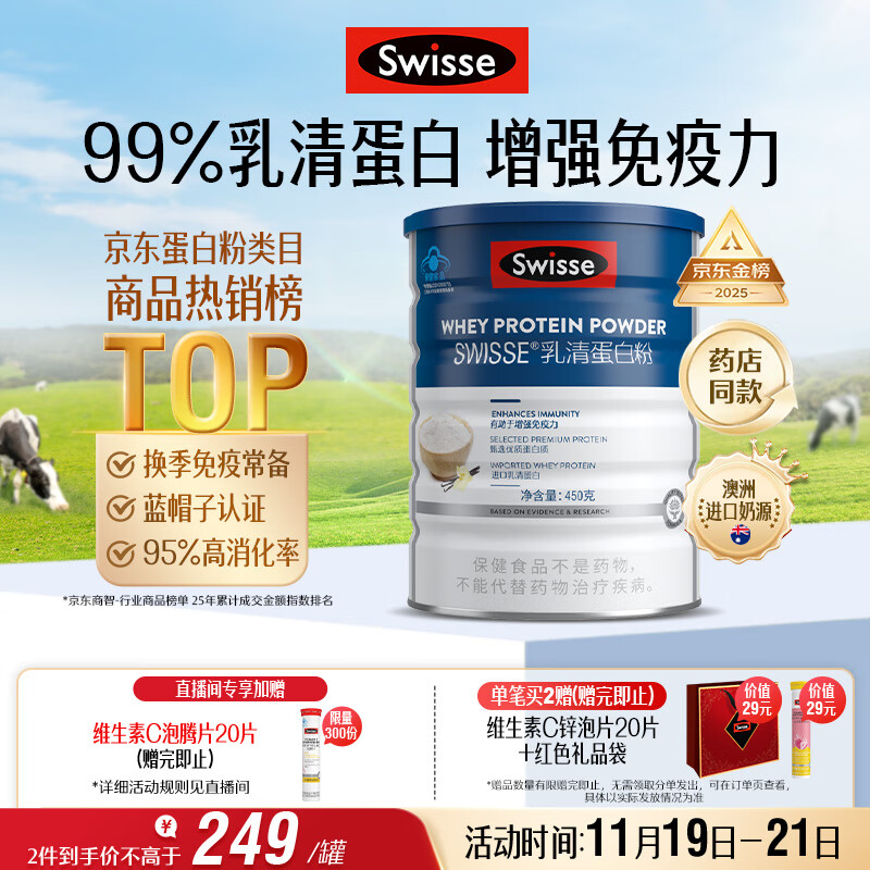 Swisse斯维诗蓝帽乳清蛋白粉450g 中老年增强免疫力术后恢复 药店同款