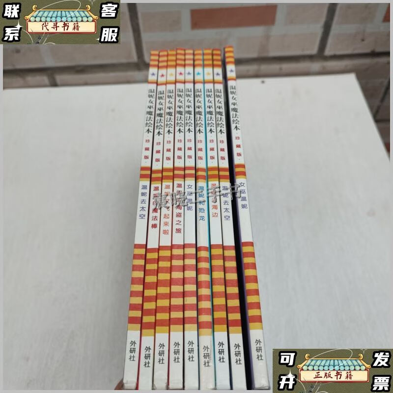 温妮去太空(温妮女巫魔法绘本 精装珍藏版)八本合售