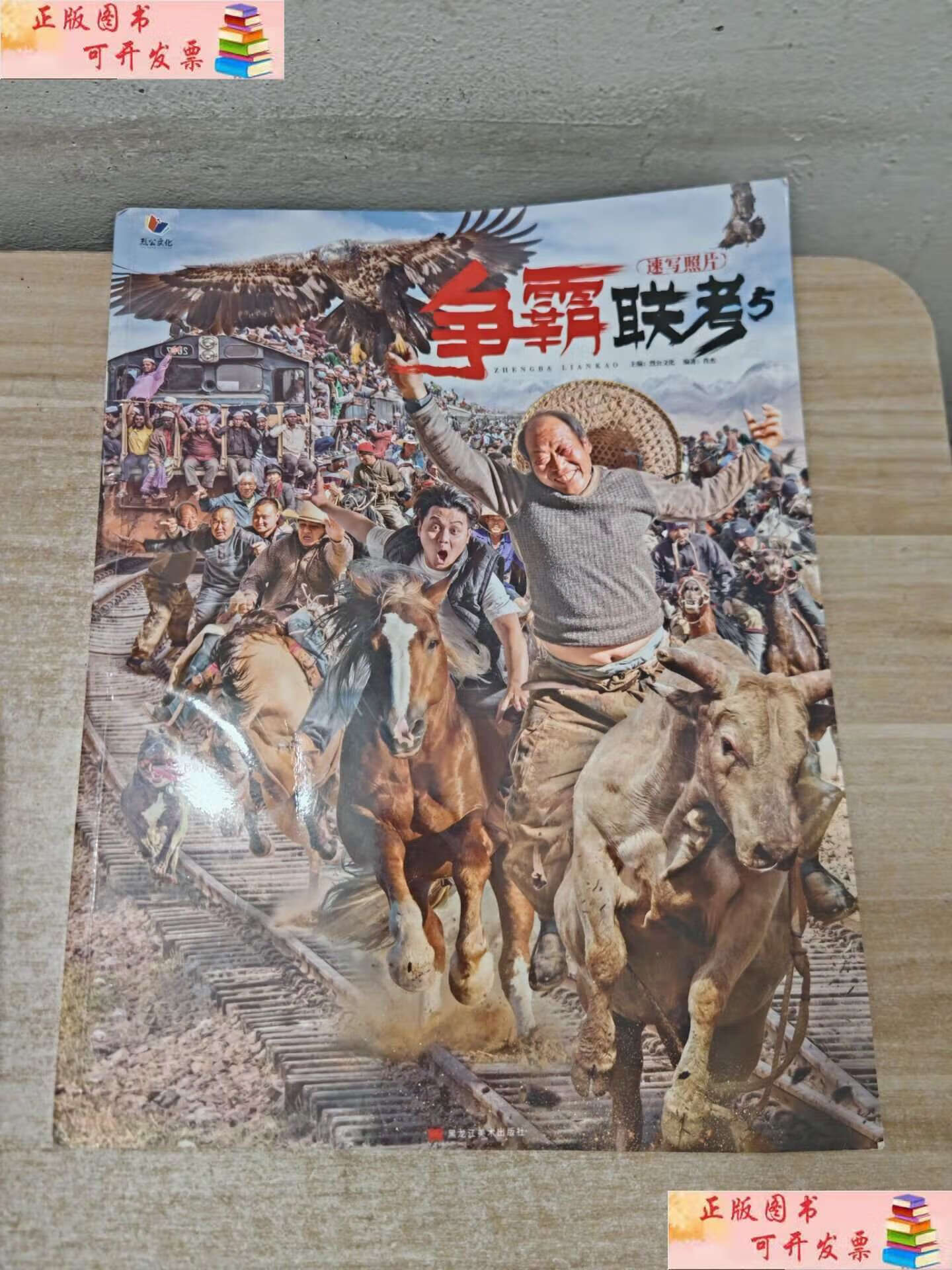 【二手9成新】争霸联考5肖杰黑龙江美术 /肖杰 黑龙江美术