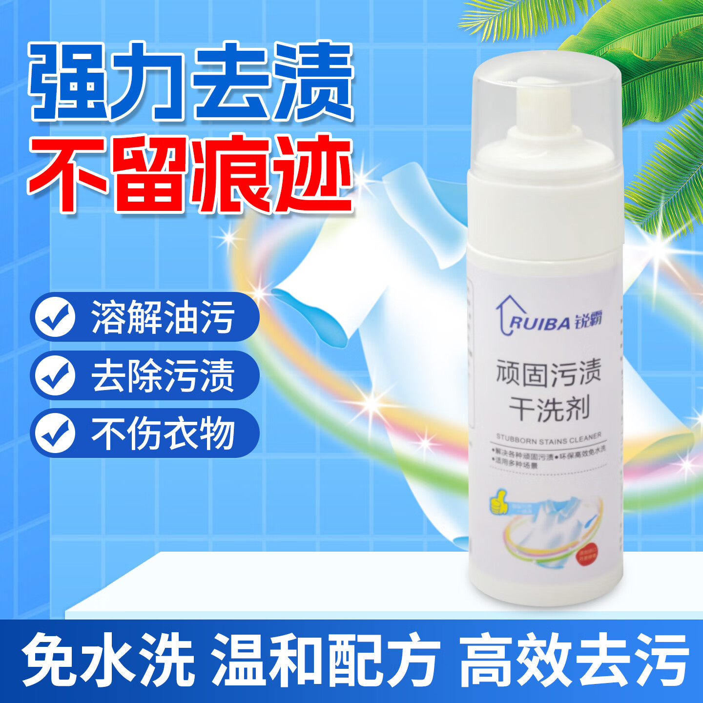 锐霸顽固污渍干洗剂衣物羽绒服去油渍清洁沙发小白鞋清洗剂神器 实发三瓶