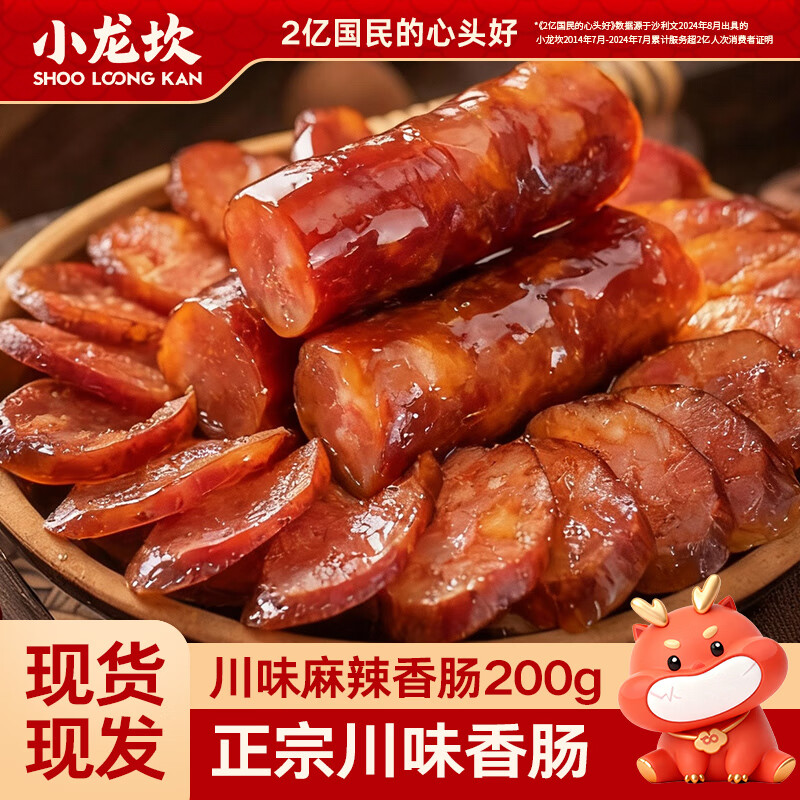 小龙坎腊肠川味麻辣香肠腊味四川特产烟熏烹饪食用腊味肉食熟食500g 麻辣香肠200g*1