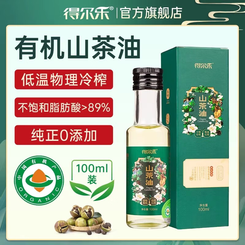 得爾樂有機山茶油冷榨食用油茶油茶籽油 100ml有機冷榨【玻璃瓶試用裝】