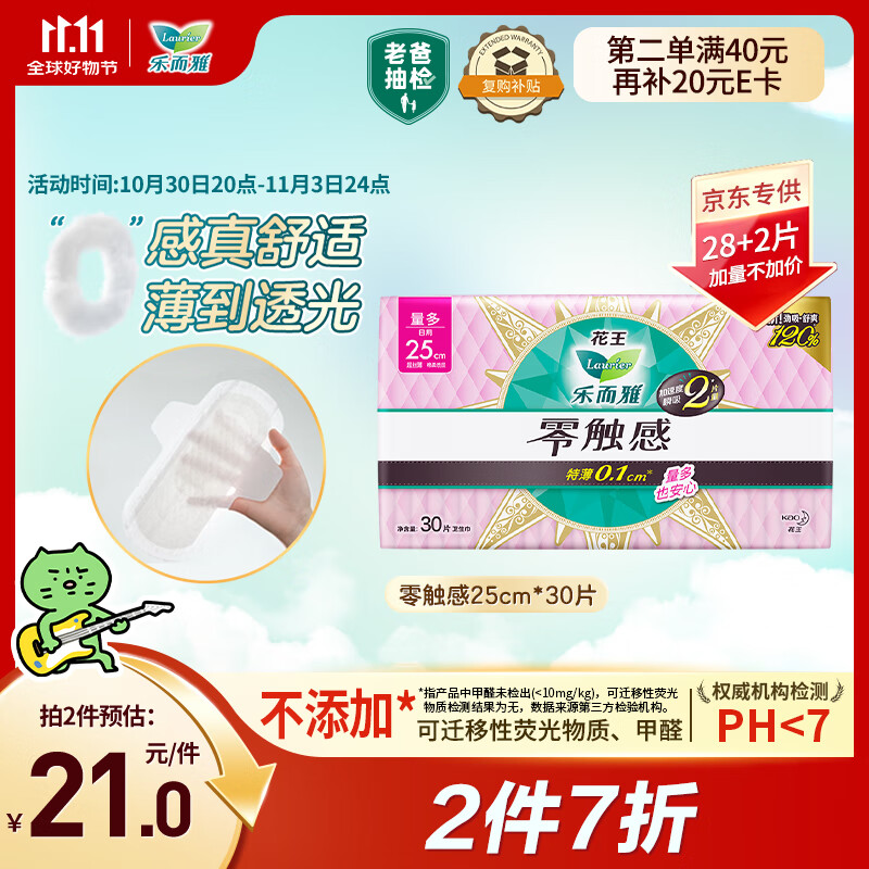 乐而雅花王【老爸抽检】零触感超丝薄日用卫生巾25cm30片姨妈巾京东自营