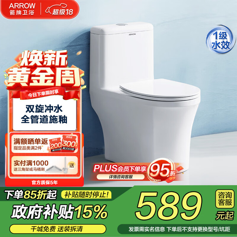 箭牌（ARROW）马桶家用小户型大冲力抽水高效节水防臭连体式易洁抗菌轻音坐便器 【优选款-双漩冲水T32】12616 305/300mm 适用290~380mm