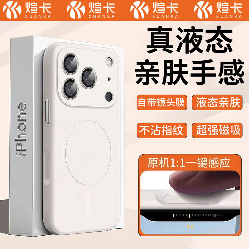 煊卡【自带镜头膜】适用苹果17Promax手机壳磁吸充电iphone17Promax保护套AI相机按键全包液态手感硅胶