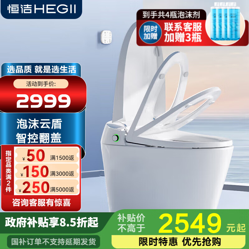 恒洁智能马桶一体式自动无水压带水箱座圈加热坐便器泡沫盾系列H35 【泡沫盾+智控翻盖翻圈】H35Pro 400mm