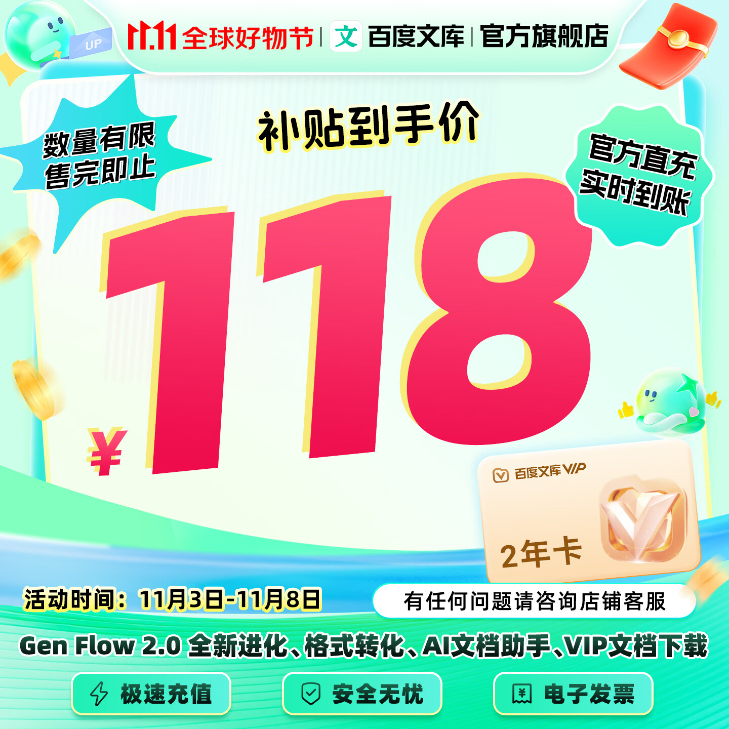 百度文库【双11专享价】百度文库VIP会员2年卡 AI智能文档/PPT制作【303】