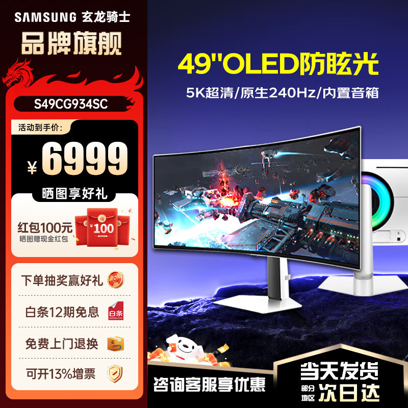 三星（SAMSUNG）玄龙骑士G9电竞显示器G93SD  49英寸OLED带鱼屏5K HDR400 高刷游戏护眼曲面外接超宽分屏G93SC  5K原生240Hz 内置音箱S49CG934SC