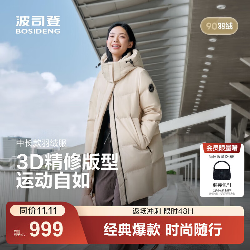 波司登（BOSIDENG）25新款羽绒服女款中长款90绒商场同款可脱卸帽外套B250246064DS 【店长推荐】日出沙丘7A41 卡码拍大 M 165/88A 体重约110-120斤