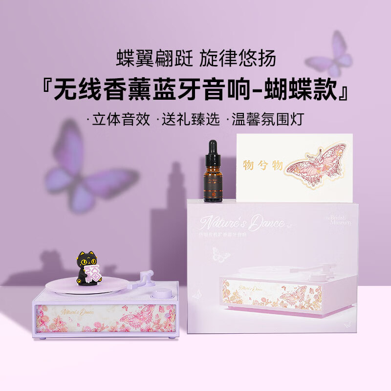 大英博物館蝴蝶香薰氛圍燈藍(lán)牙音響音箱小夜燈喬遷閨蜜生日禮物女 蝴蝶香薰藍(lán)牙音響小夜燈【新品】