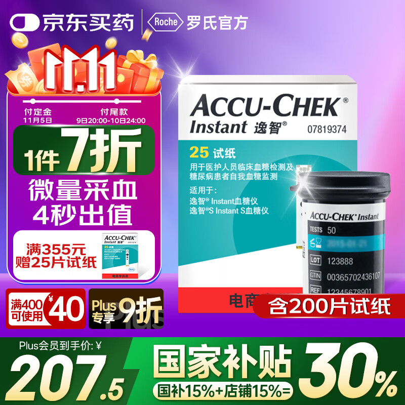 罗氏血糖仪试纸家用医用级逸智血糖监测仪试纸（200试纸+200采血针）