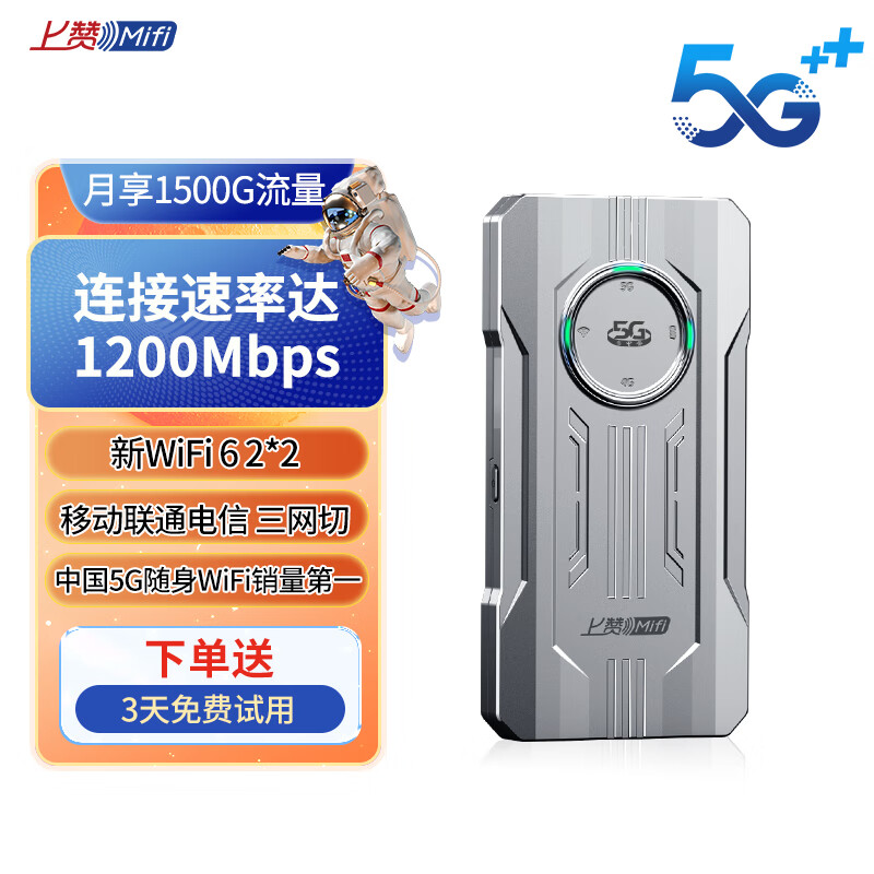 上赞SZ50 5G随身wifi 6免插卡流量移动路由器双频wifi无线上网卡