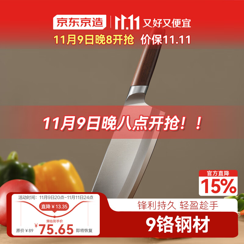 京东京造 9系菜刀 刀具切菜肉厨师专用【9铬钢材】花梨木柄切片刀