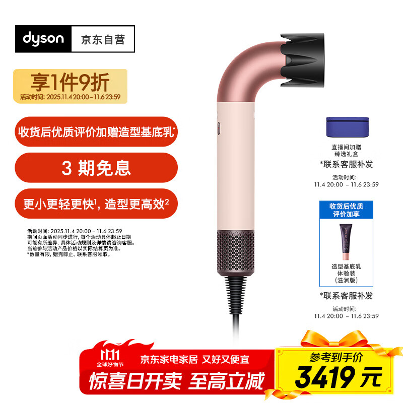 戴森（DYSON）精准造型吹风机 Supersonic r 电吹风 负离子 速干护发 沙龙级美发科技  礼物推荐 HD17晨曦粉色