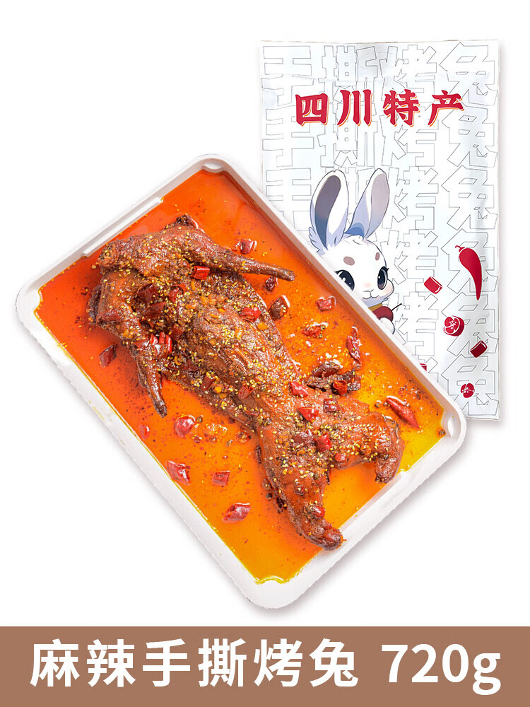 爱吃兔手撕兔四川成都特产香辣烤兔麻辣五香整祇兔肉自贡熟食兔头兔腿 【麻辣手撕兔720g】一袋