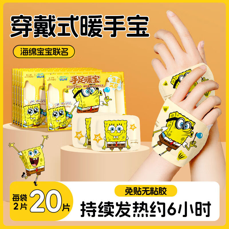 中掌柜穿戴式暖手宝贴生姜艾草海绵宝宝自发热小学生儿童上学冬季暖宝宝 生姜艾草20贴海绵宝宝联名