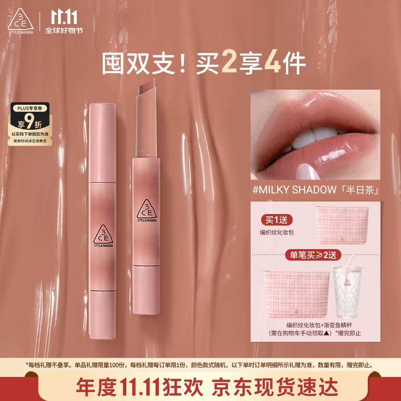 3CE融光唇冻半日茶MILKY SHADOW口红唇膏唇釉唇彩镜面七夕情人节礼物