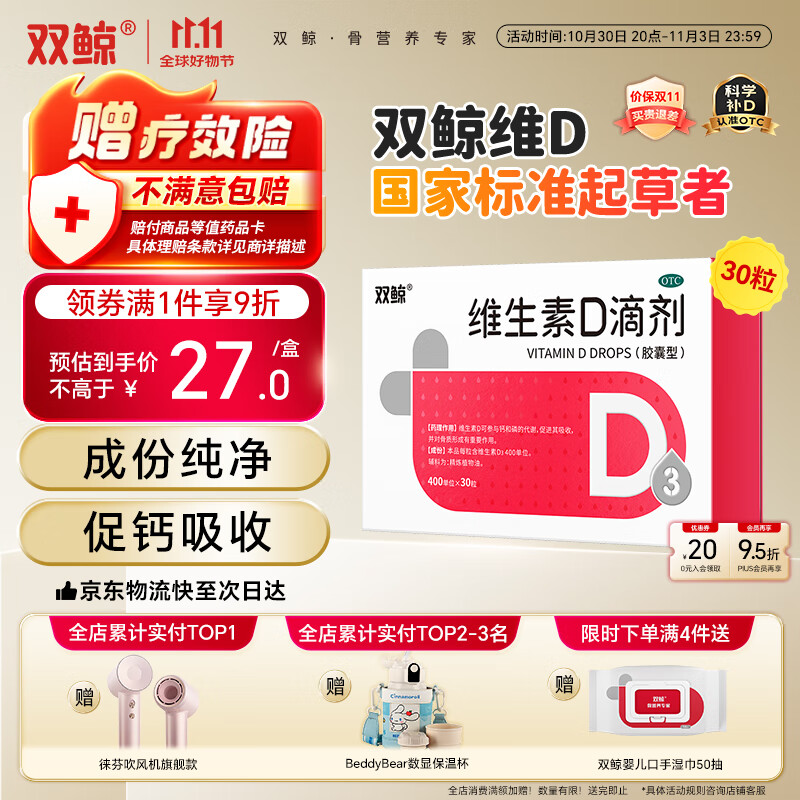 双鲸维生素D滴剂(胶囊型） 双鲸维生素d3 400lU*10粒*3板 预防骨质疏松症维生素D缺乏性佝偻病d3婴幼儿