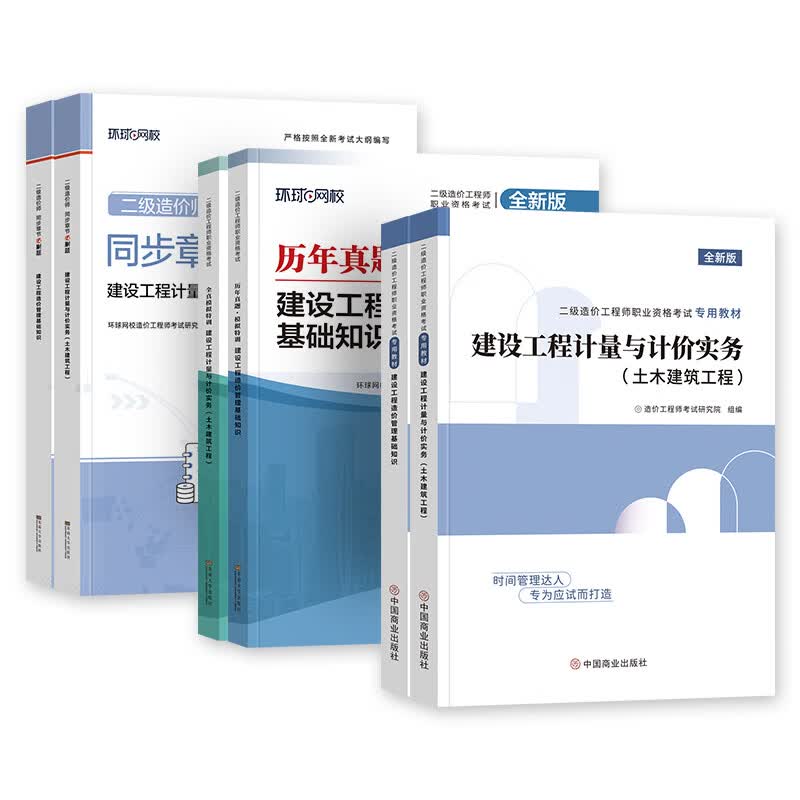 26正版现货】二级造价师2026教材二级造价工程师考试用书二造章节习题25历年真题试卷全套 26新版】教材+真题卷+章节题+思维导图 计量与计价实务：安装（全国通用版）