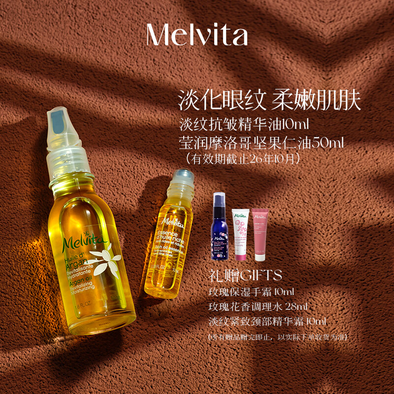 蜜葳特淡纹抗皱精华油10ml+摩洛哥坚果仁油50ml女生护肤礼盒效期到26.10
