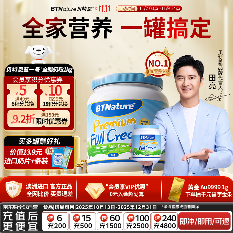 BTNature蓝罐胖子奶粉1kg