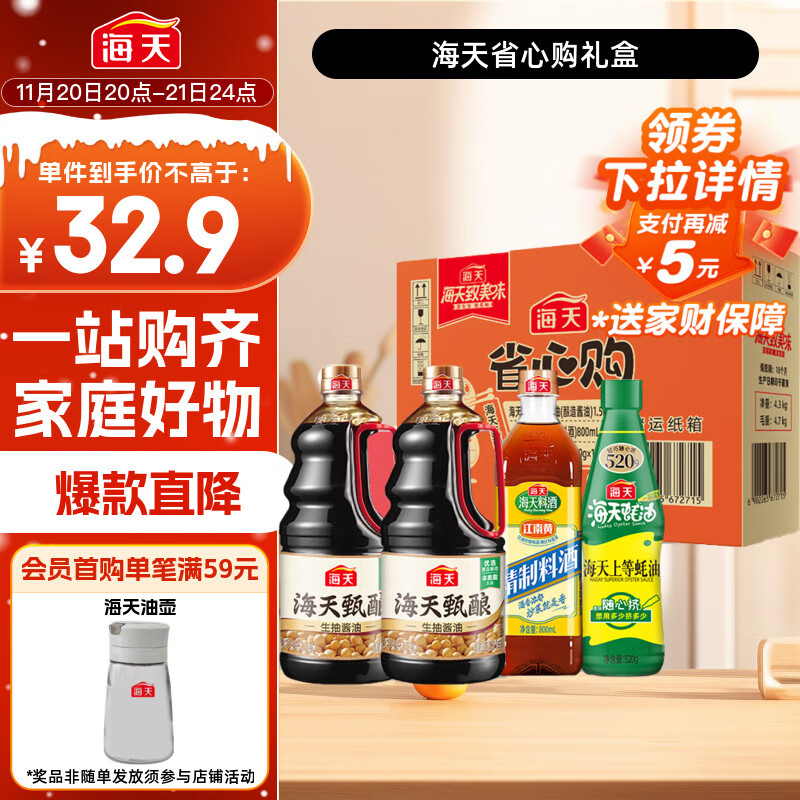 海天 礼盒系列 生抽酱油1.5kg*2+蚝油520+料酒800ml 省心购礼盒