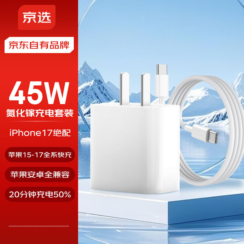 ��ѡ 45Wƻ��17 iphone�������װ�����ؿ����ͷ+2��Type-C������1.5�� 52.71Ԫ