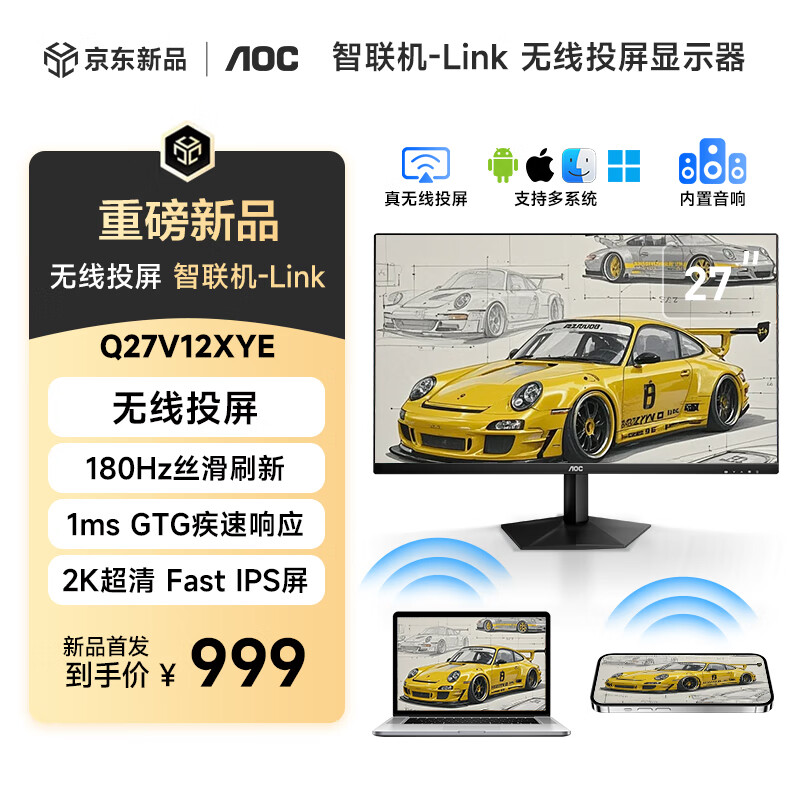 AOC无线投屏电脑显示器27英寸2K显示屏幕 180Hz电竞 低蓝光护眼 商用办公 笔记本外接智联机Q27V12XYE