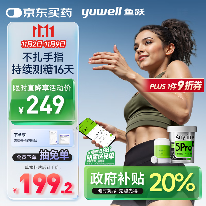 鱼跃（Yuwell）安耐糖动态血糖仪Anytime5Pro免扎手指家用16天持续血糖监测仪