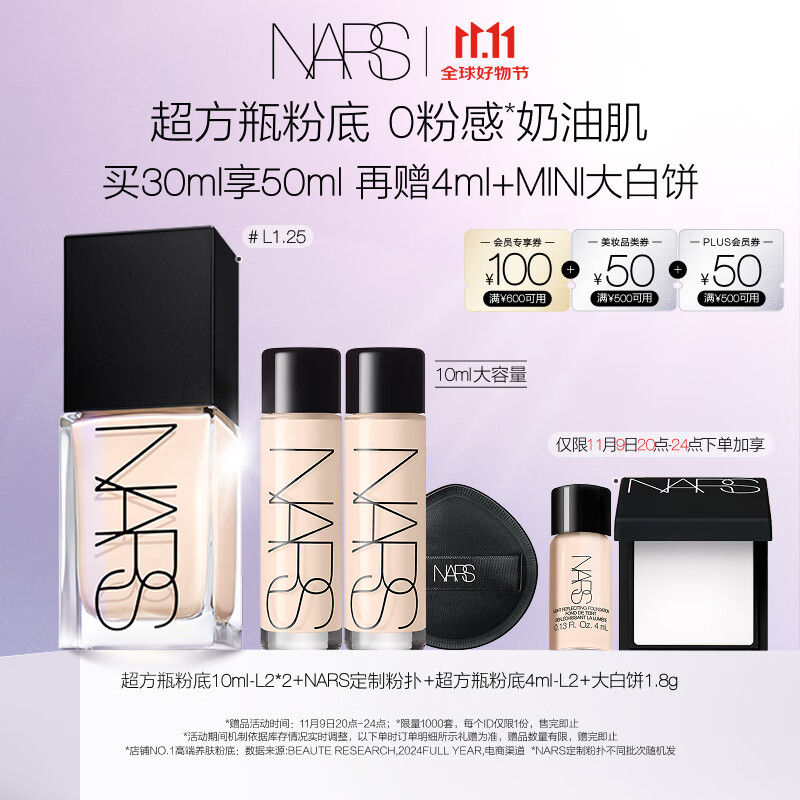 NARS【唯一官方正品】超方瓶粉底液 L1.25 30ml持妆不卡粉干皮润贴