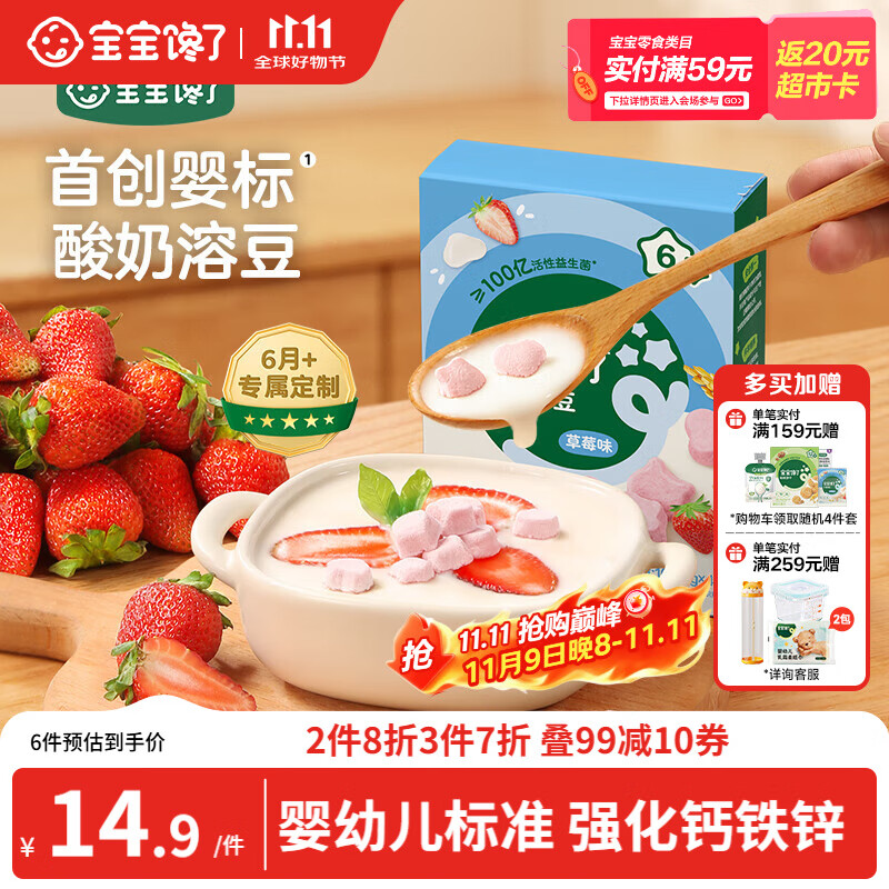 宝宝馋了婴幼儿益生菌酸奶溶豆无添加白砂糖6个月以上宝宝零食草莓味16g