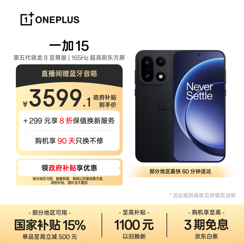 一加 15 12GB+256GB 绝对黑 oppo 第五代骁龙 8 至尊版 165Hz 超高刷东方屏 旗舰游戏5G手机 国家补贴