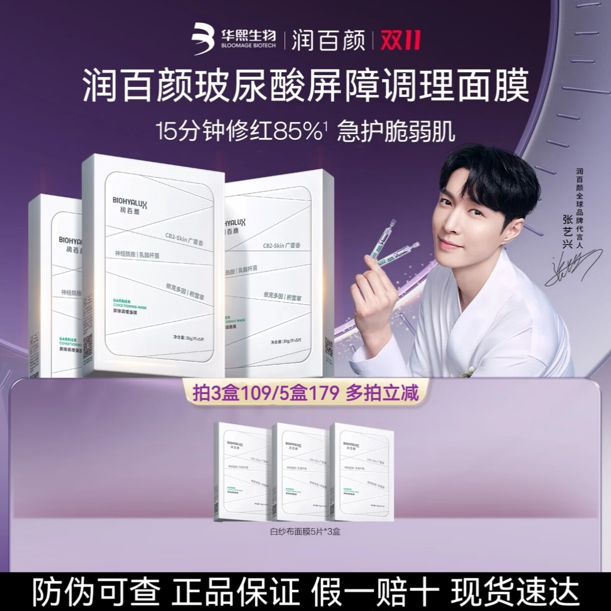 润百颜次抛华熙生物润百颜白纱布面膜玻尿酸屏障调理敏感肌舒缓修护补水保湿 1盒（数量拍3盒109/5盒179） 5片/盒（3盒109/5盒179 多拍立减）