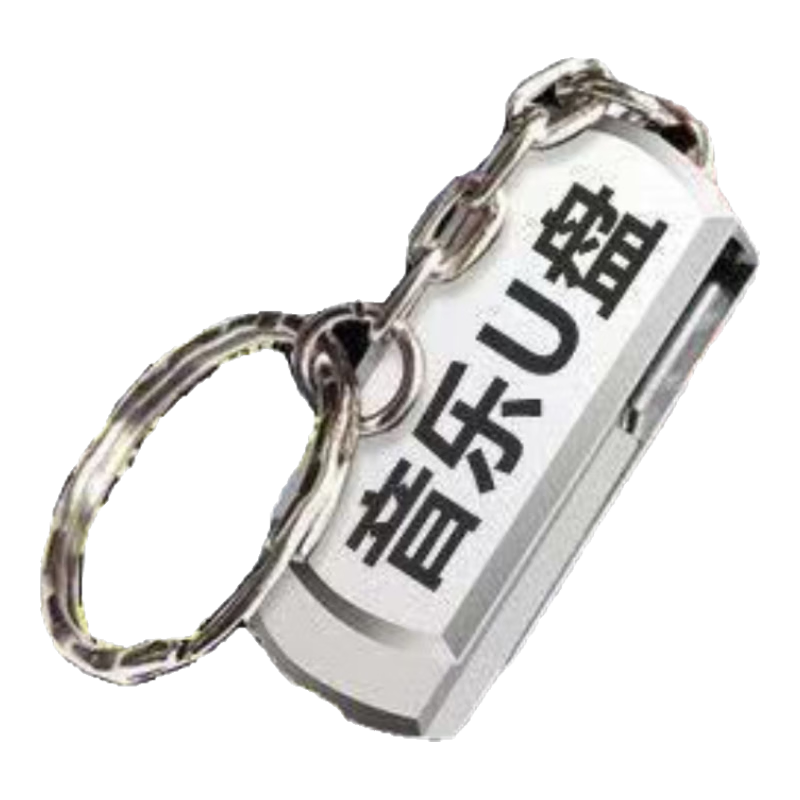 经典老歌曲车载u盘音乐8090后怀旧金曲原声视频原唱高音质mp3优盘 怀旧经典老歌金曲【1500首】