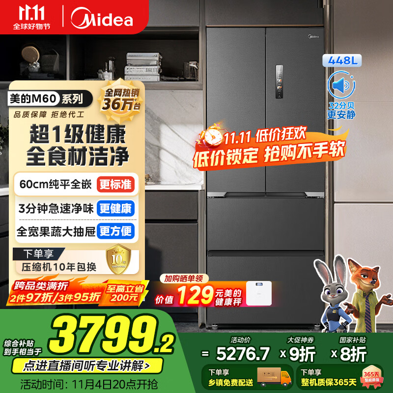 美的（Midea）M60全净470法式多门四门超薄平嵌除菌净味一级能效国家补贴20%家用冰箱无霜MR-470WUFPZE底部散热