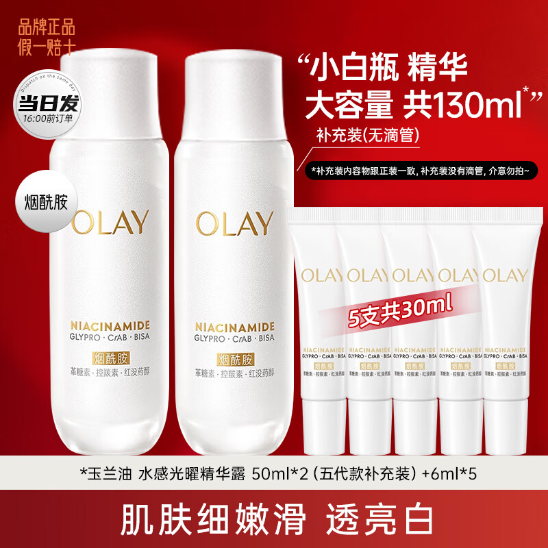 ڲͣOLAYСƿ׵߹оҺ²ˮʪװŮ Сƿװ130ml 319Ԫ