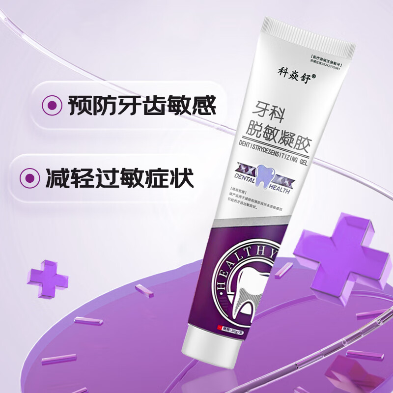 拜妥康口腔含漱液科焱舒牙科脱敏凝胶30g减轻预防牙齿敏感过敏症状wn 牙齿脱敏凝胶